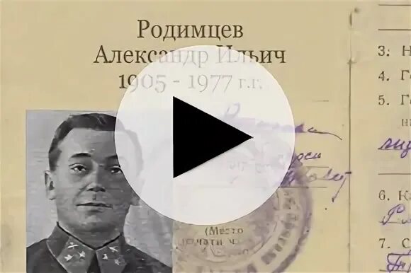 Место рождения родимцева. Генерал полковник Родимцев.