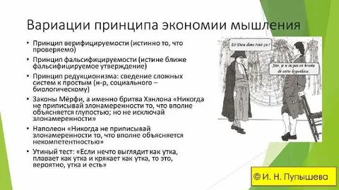 Принцип экономии