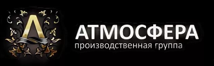 Компания атмосфера