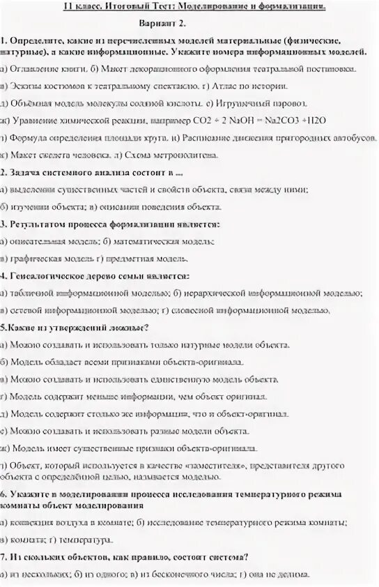 Тест 11 моделирование. Тест 11 моделирование