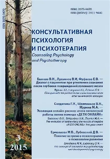 Художественные-научное практический журнала. Журнал консультативная психология и психотерапия. Pdf. Сапогова консультативная психология. Pdf.