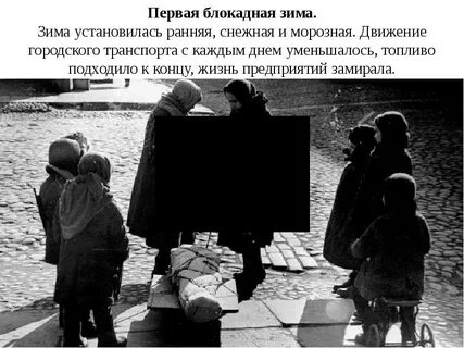 Движение первых блокада