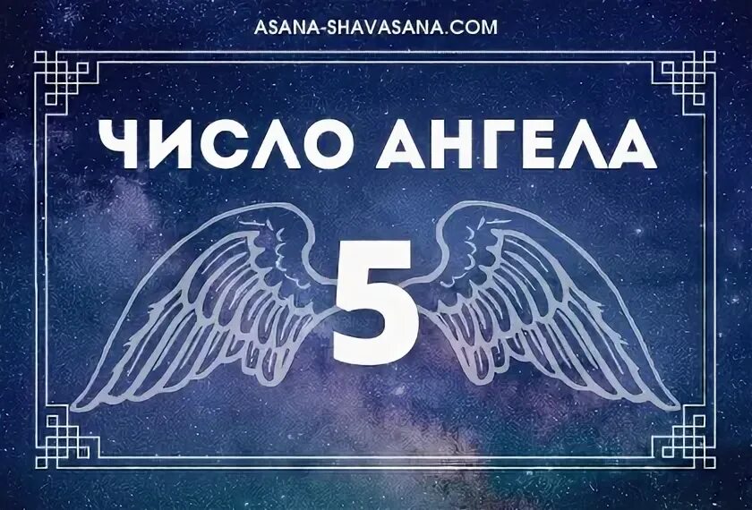Послание ангелов в цифрах. Дорин верче ангельская нумерология. Цифры ангела дорна вече. Ангелы числа. Дорин верче нумерология.