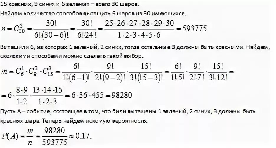 Закон распределения числа вынутых белых шаров. В ящике 30 шаров трех цветов 11 красных 10 зеленых и 9 желтых. Сколькими способами 4 одинаковых шара. В ящике лежат 15 красных 9 синих и 6 зеленых шаров.