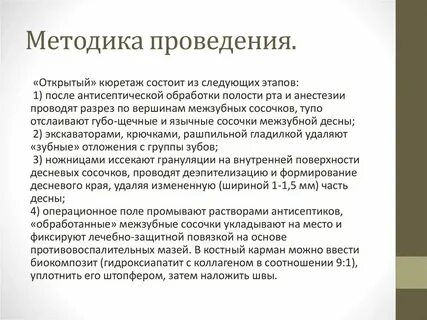 Методика открыть