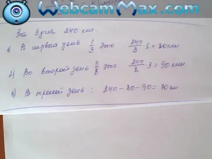 Автобус проехал 240
