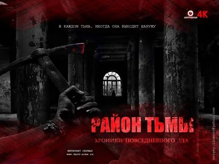 Хроники повседневного зла
