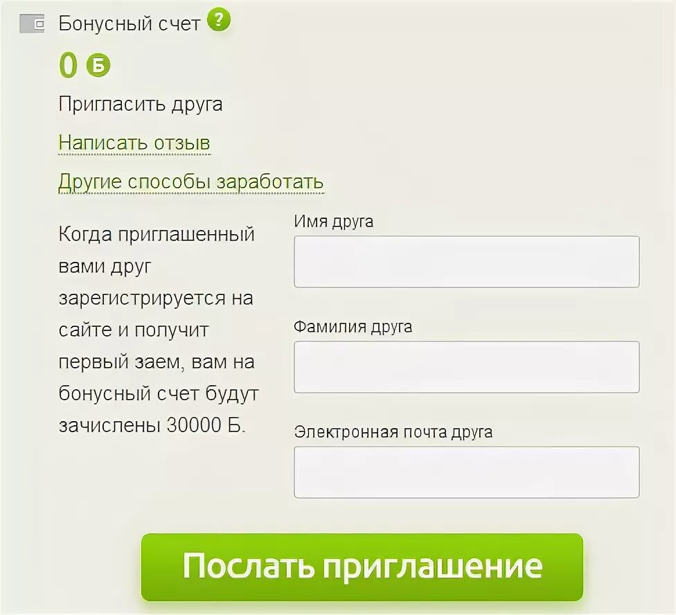 Манимен промокод 50 процентов. Бонусная программа бонус мани. Майн мани личный кабинет. Мани мен продление промокод. Манимен просрочка.