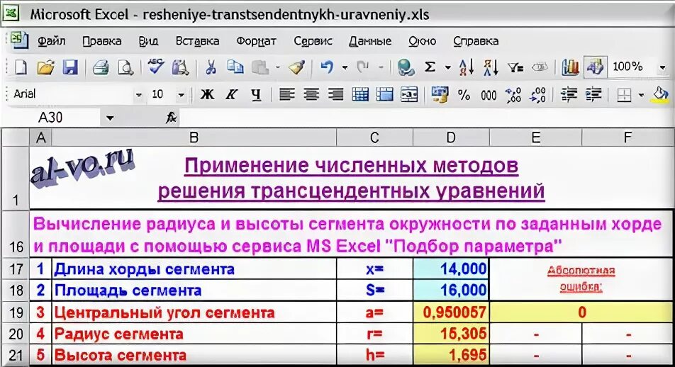 Эксель сервис подбор параметра. Регения уравнение методом подбора параметра ексель. Подборка параметров в excel. Подбор параметра в эксель.