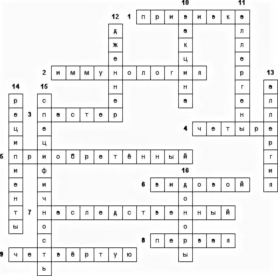 Иммунная система кроссворд с ответами. Кроссворд на тему иммунитет с вопросами и ответами 8 класс. Биология кроссворд 8 класс кровь. Кроссворд по биологии круги кровообращения.