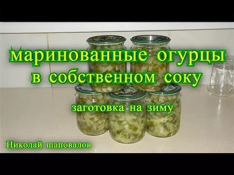 Рецепт огурцы в собственном соку на зиму. Огурцы маринованные в собственном соку. стоит ли замораживать огурцы на зиму.