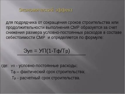 Снижение сроков строительства