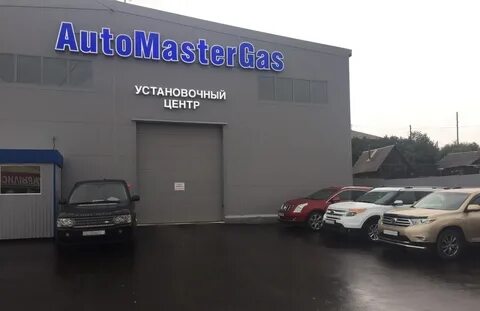 Автомастергаз