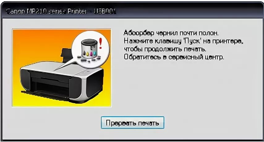 Абсорбер в принтере. Абсорбер чернил Canon mp280. Абсорбер чернил Canon mg4240. Абсорбер чернил в Canon PIXMA mp230. Полный абсорбер в принтере.