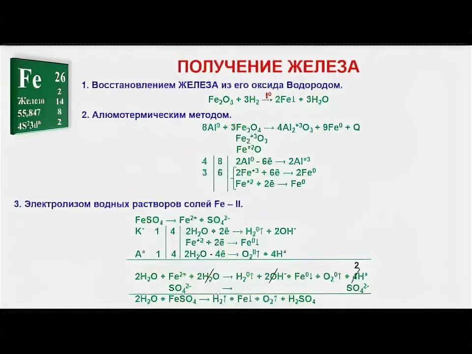 Получить железо можно в результате реакции
