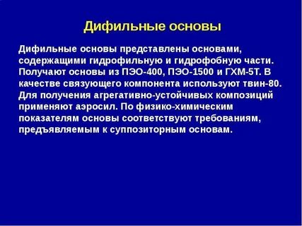 Свойства гидрофильных основ