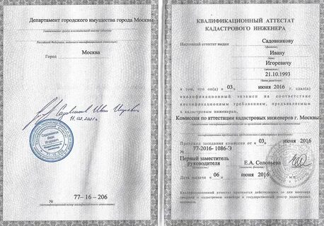 Кадастровый инженер документы