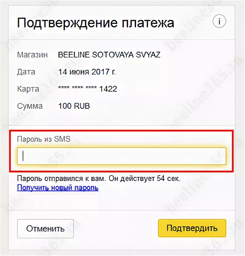 Как подключить автоплатеж билайн с карты. Оплата билайн с банковской карты без комиссии. пополнить специальный счет билайн. оплатить мобильную связь банковской картой билайн. положить деньги на билайн с банковской карты.