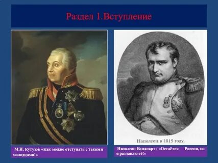 Участники 1812 года