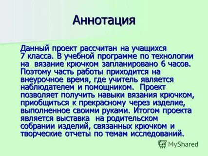 Аннотация в данной