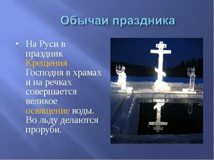 Почему празднуют крещение