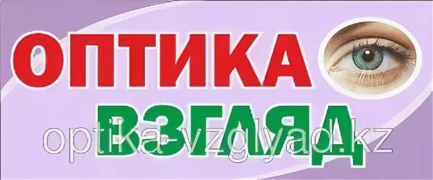 Оптика взгляд отзывы