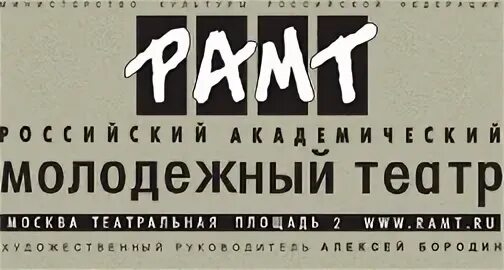 Московский театр молодежи. Молодежный театр Легенда. Московский молодежный театр. Молодежный театр Архангельск.