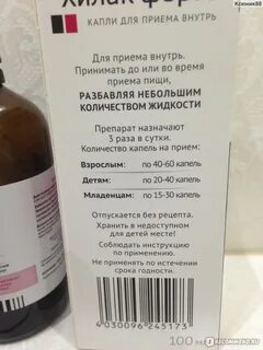 Железо хилак