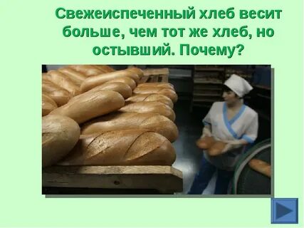 Почему так много весит