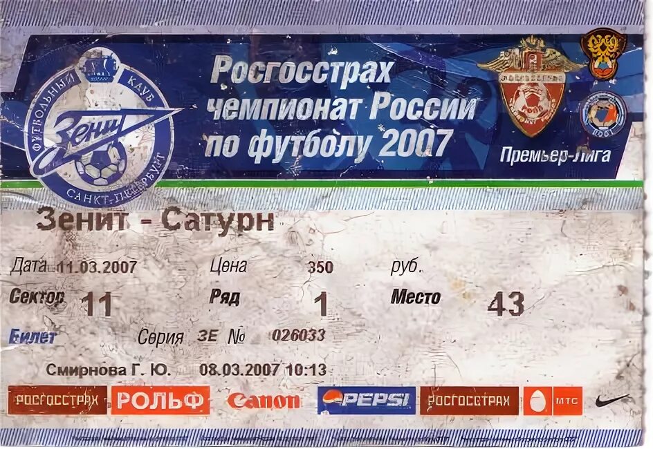 Чемпионат россии 2007