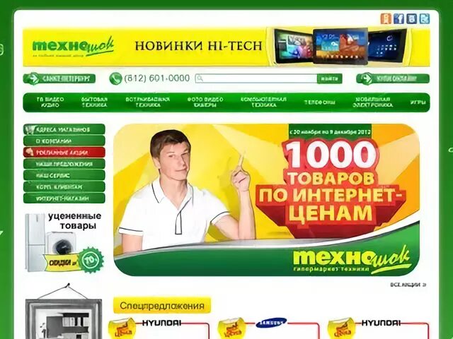 Техношок. Магазин Техношок. Магазин Техношок реклама. Техношок СПБ. Техношок тинькофф.