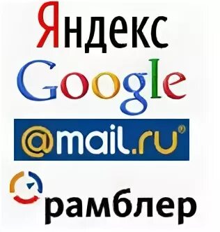 Rambler, Яndex, Google.