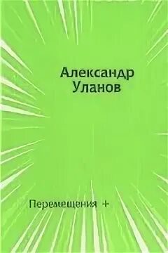 Книгу переместили