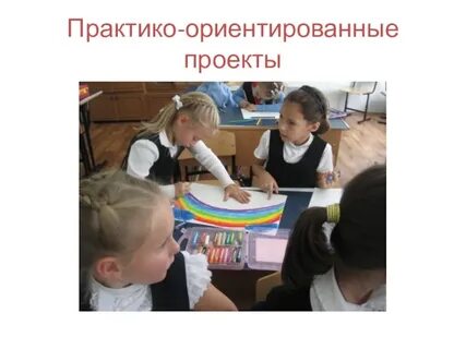 Проекты ориентированные на детей