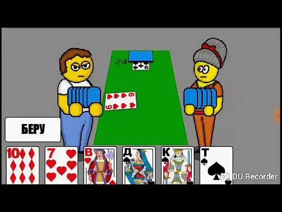 Рева игра на раздевание. Дурак на раздевание. проиграла в карты на раздевание.