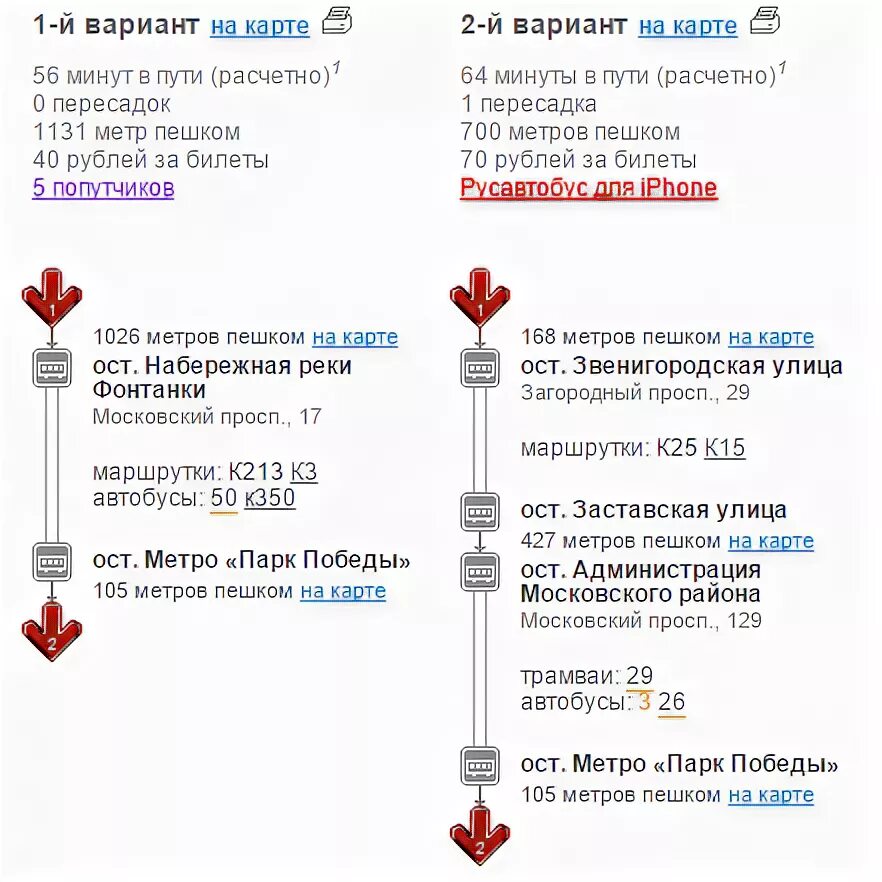 Московское метро какой автобус едет. Маршрутка метро до метро. Автобусы от метро до метро. Маршрутки до парк Победы метро. Наземный транспорт от метро.