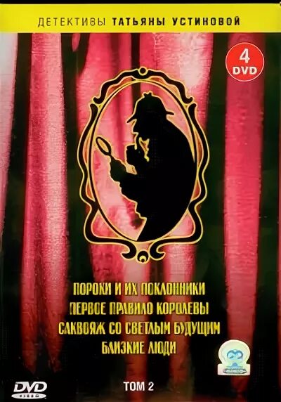 Детективы татьяны устиновой 1. Детективы татьяны устиновой список.