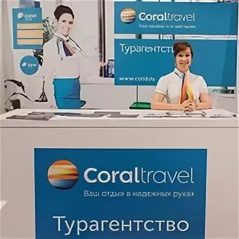 Coral поиск. Корал Тревел. Менеджер Корал Тревел. Корал Тревел логотип. Корал Тревел о компании.