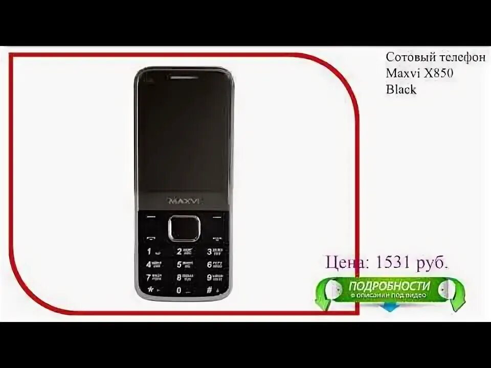 Как включить звук на maxvi. Телефон maxvi x700. снять блокировку с телефона максви кнопочный. сотовый телефон maxvi b231 black. звук на maxvi как.