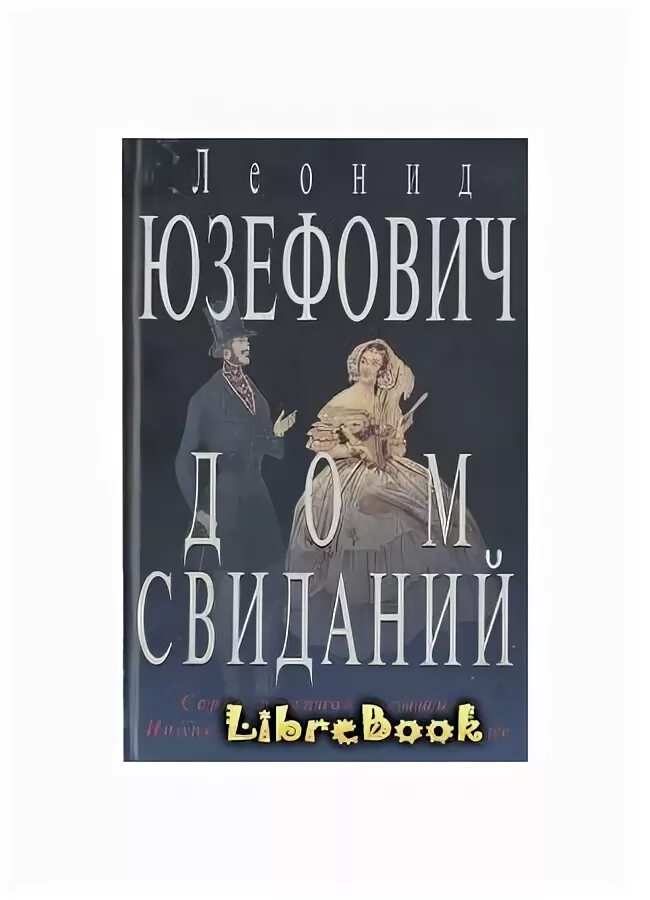 Юзефович рассказ