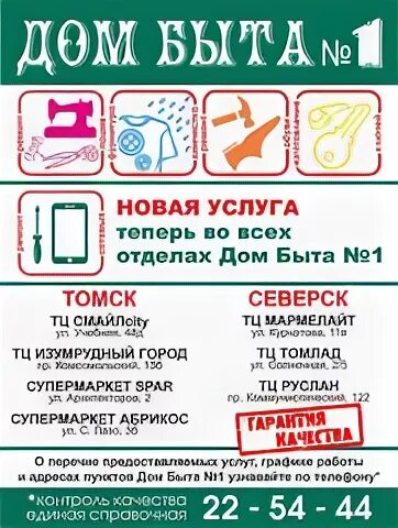 Дом быта отдел. Дом быта логотип. Дом быта листовка. Визитки дом быта. ООО дом быта.