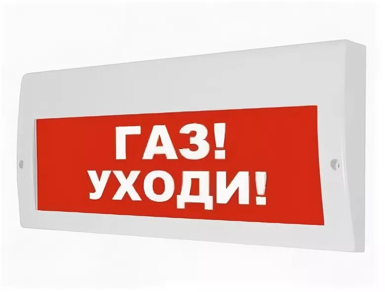 Оповещатель пожарно охранный световой молния 24. Табло 220в молния-220в "ГАЗ не входи". Оповещатель световой ГАЗ. ГАЗ уходи. Световое табло 24в.