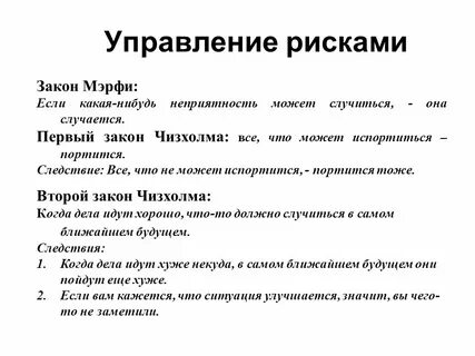 Первый закон управления