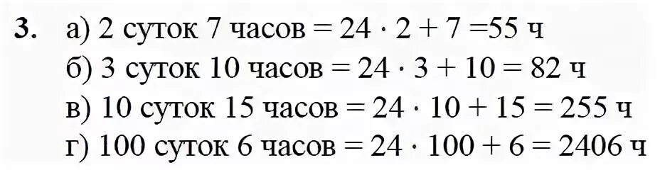 Математика 5 класс петерсон решение. Задачи по математике 3 класс Петерсон. Задание по математике часы 3 класс. Задачи по математике 3 класс про часы. Задачи на единицы времени 3 класс.