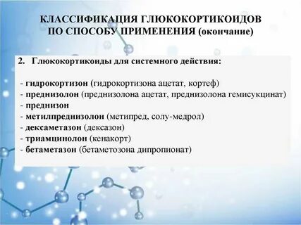 Преднизолон гормон