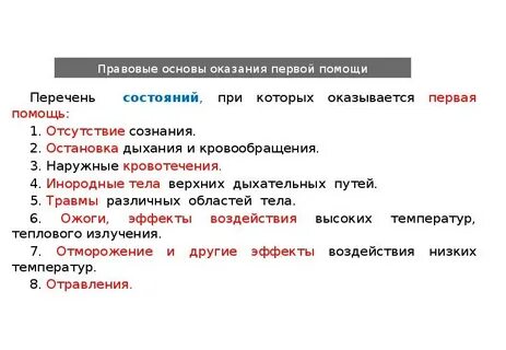 Регламентирующий документ по оказанию первой помощи