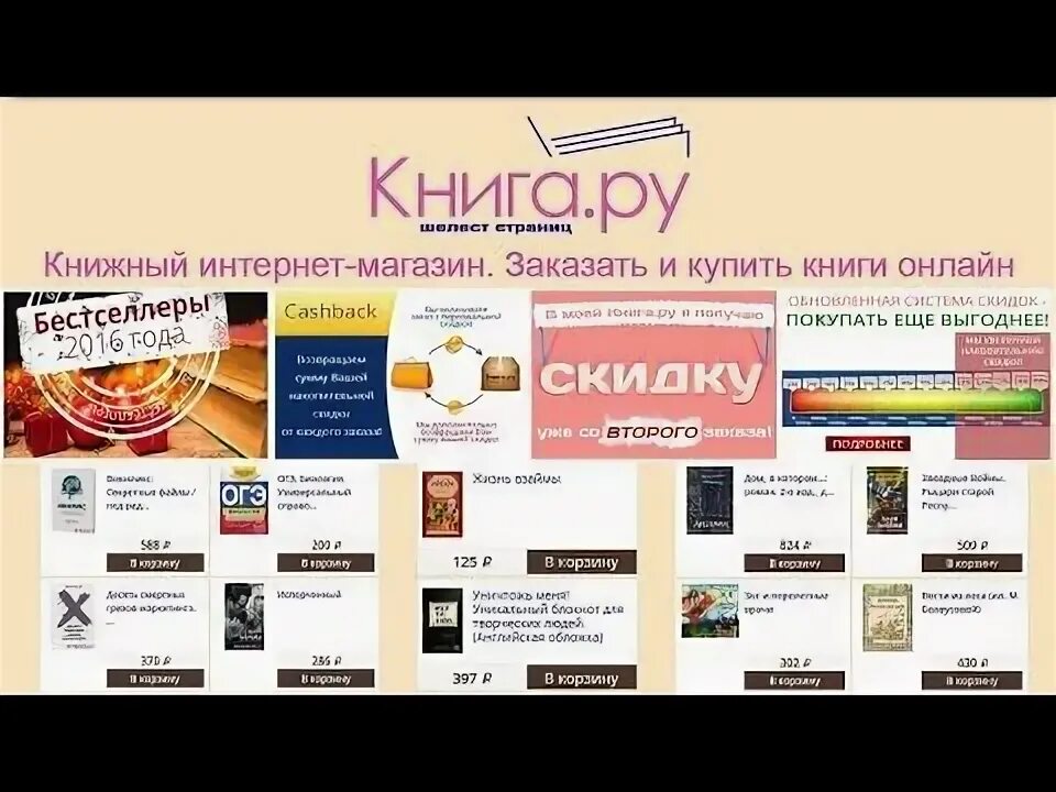 Сайт заказывать книги. Интернет магазин книг. Книжный интернет магазин с бесплатной доставкой. Заказать книгу через интернет.