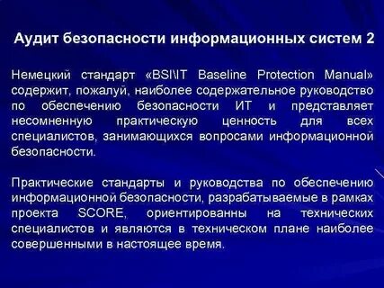 Аудит иб