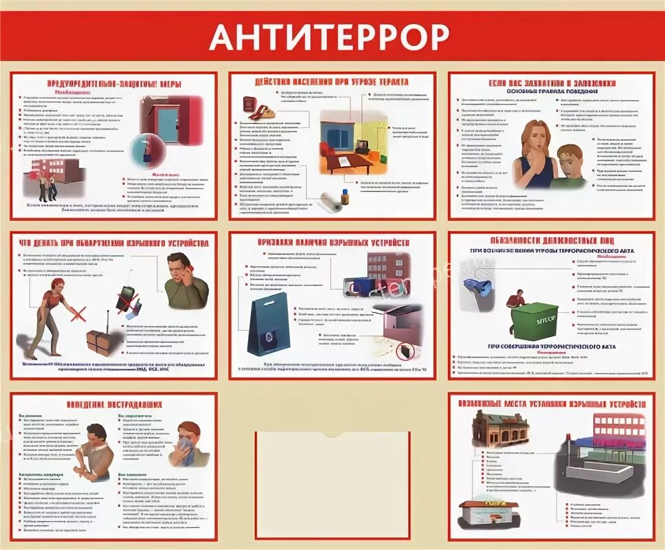 Тренировка по антитеррористической безопасности в школе. Стенд по антитеррору в детском саду. Антитеррористическая безопасность в детском саду. Стенд Антитеррор в школе. Антитеррор для детей в детском саду.