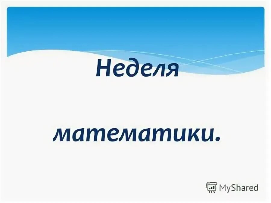 Единая неделя иммунизаци. Профилактика раковых заболеваний. Чс в оренбургской области. Профилактика онкологических заболеваний памятка. Неделя безопасного рунета.